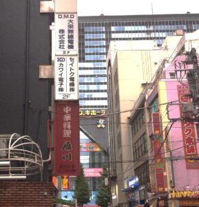 セイトク電機看板